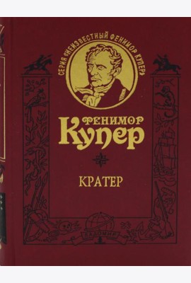 Кратер