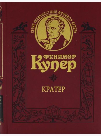 Кратер