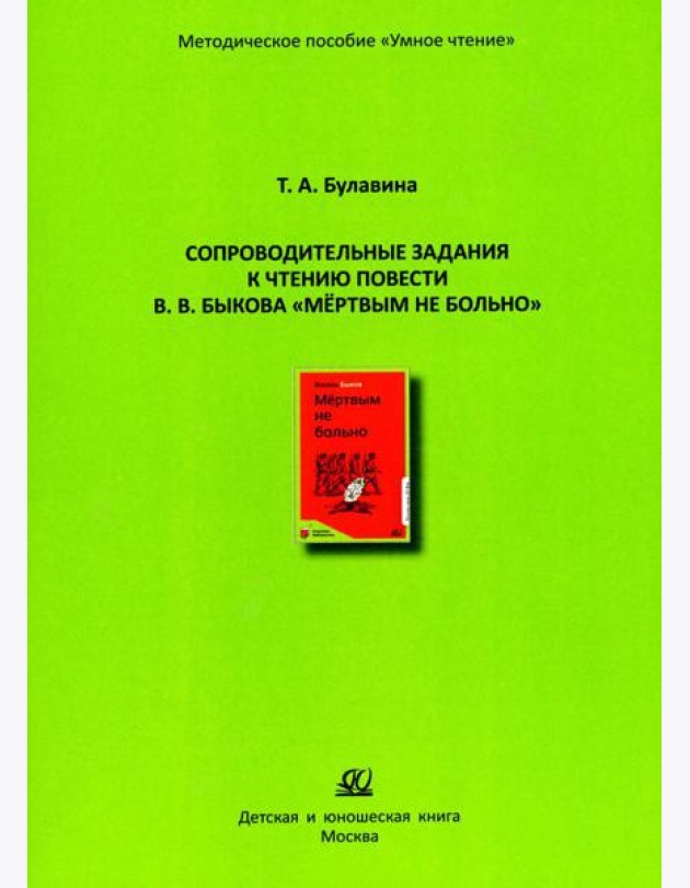 Сопроводительные задания к чтению повести В.В. Быкова 