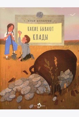 Какие бывают клады