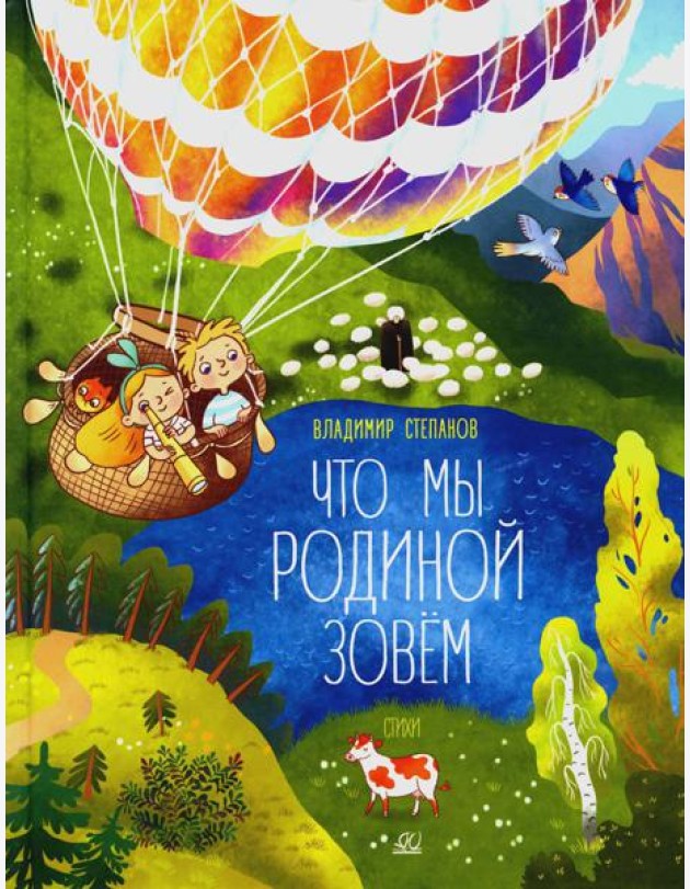 Что мы Родиной зовем: стихи