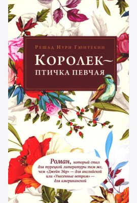 Королек - птичка певчая