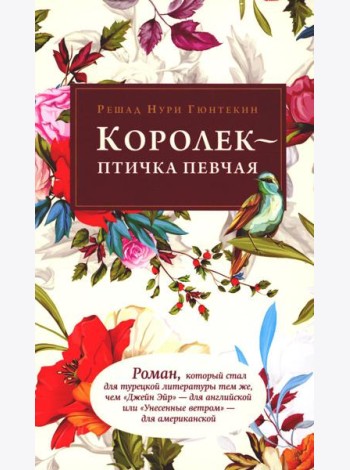 Королек - птичка певчая