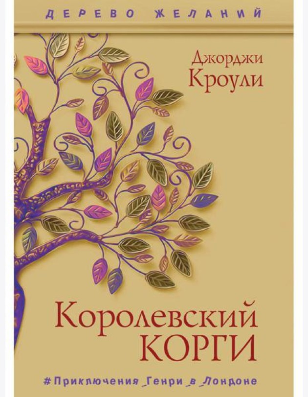 Королевский корги