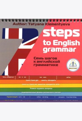 7 Steps to English grammar = 7 шагов к английской грамматике. Книга для говорящей ручки