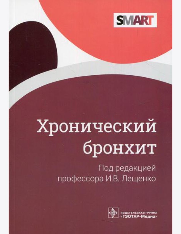 Хронический бронхит