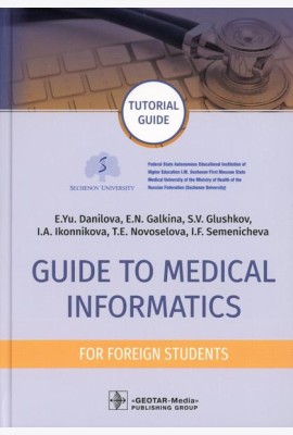 Guide to Medical Informatics for Foreign Students = Руководство по медицинской информатике : tutorial guide. (кн. на англ. яз.)