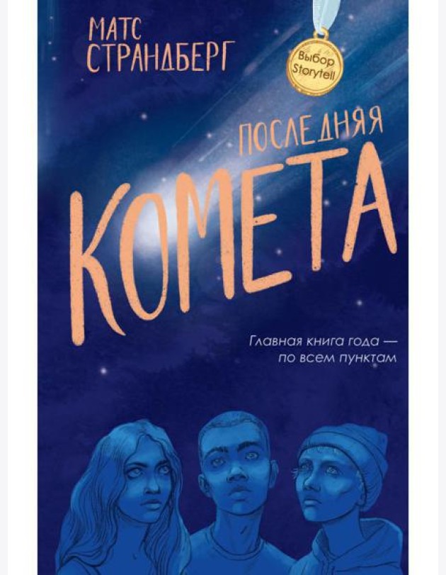 Последняя комета
