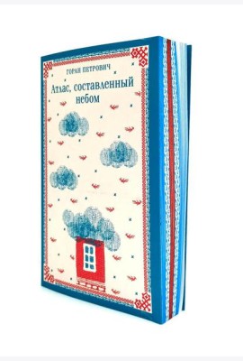 Атлас, составленный небом