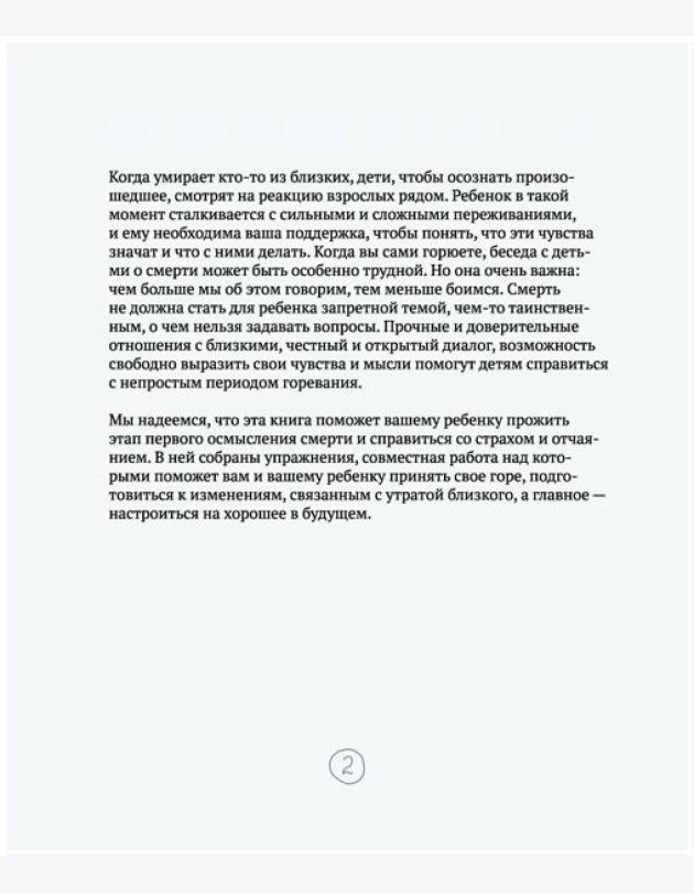 Когда умирает близкий. Как пережить горе и сохранить любовь и воспоминания. Рабочая тетерадь для детей 6-10 лет