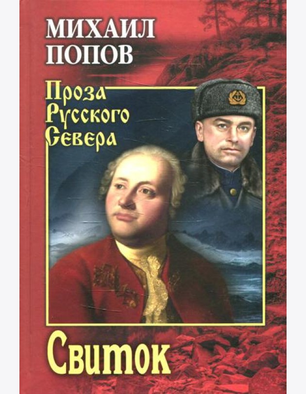 Свиток