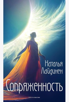 Сопряженность
