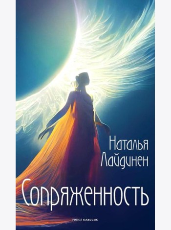 Сопряженность