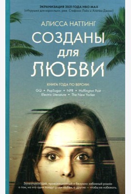 Созданы для любви