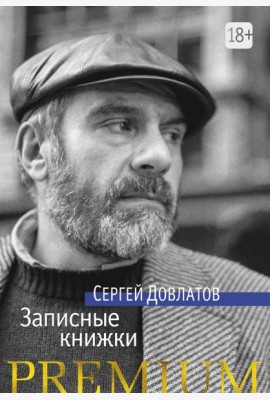 Записные книжки