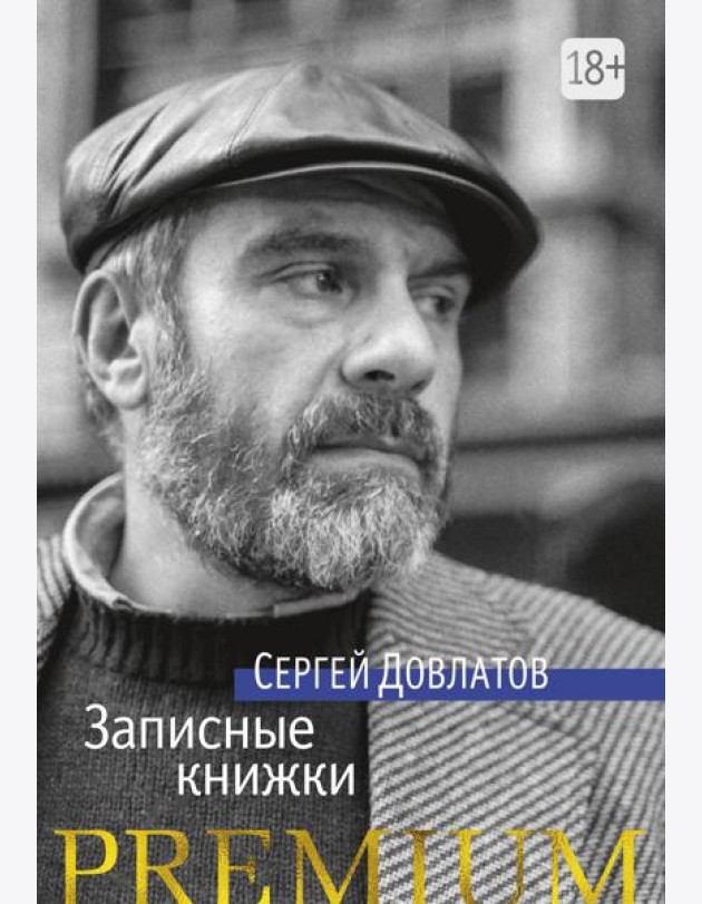 Записные книжки