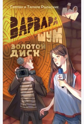 Варвара Шум. Золотой диск