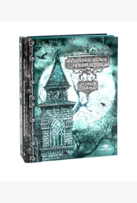 Истории с привидениями (комплект из 2-х книг)
