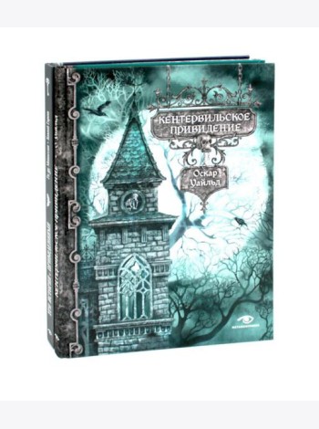 Истории с привидениями (комплект из 2-х книг)