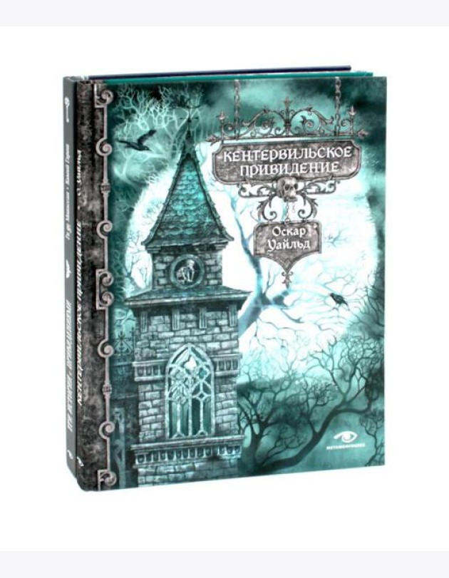 Истории с привидениями (комплект из 2-х книг)
