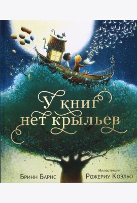 У книг нет крыльев: стихи