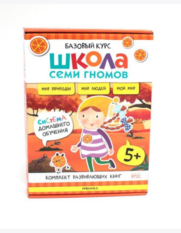Школа Семи Гномов. Базовый курс. Окружающий мир. 5+ (комплект из 6 кн. + развивающие игры)