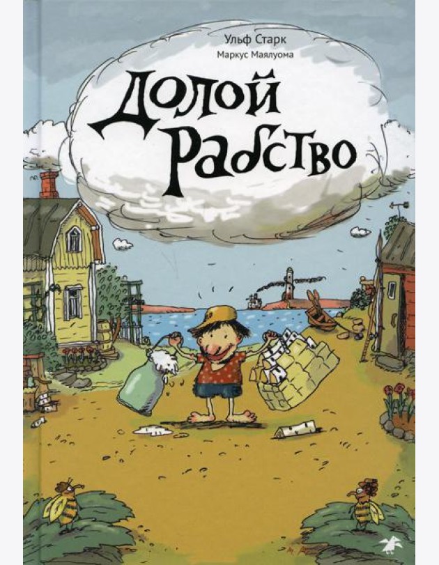 Долой рабство