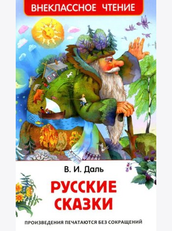 Русские сказки