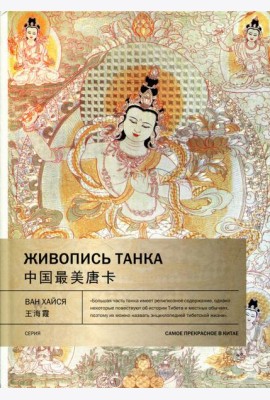 Живопись танка