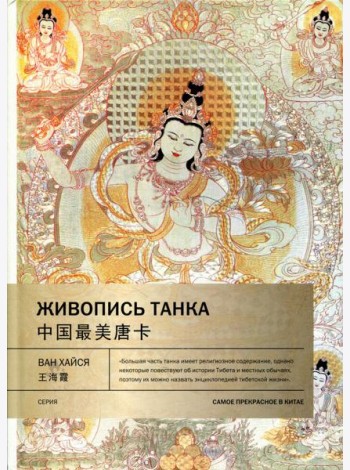 Живопись танка