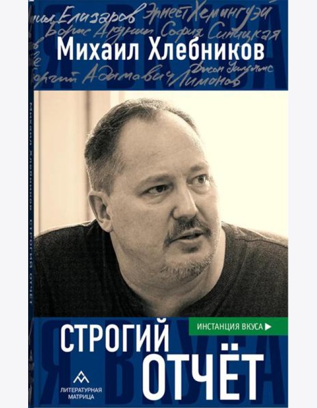 Строгий отчет: эссе