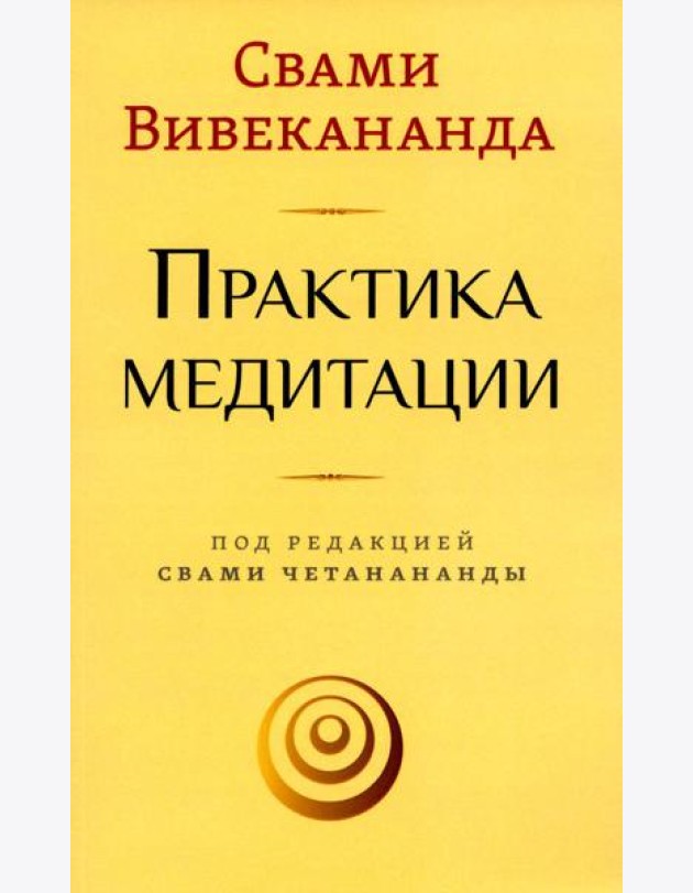 Практика медитации