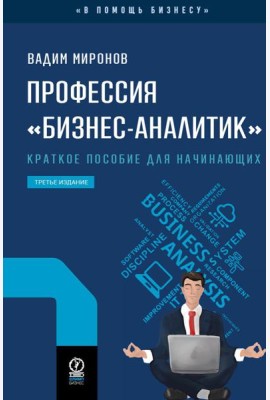 Профессия 