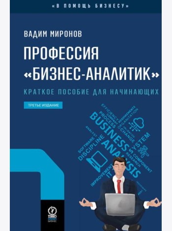 Профессия 