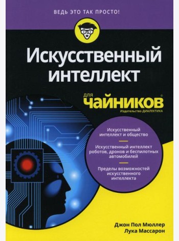 Для 