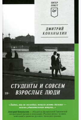 Студенты и совсем взрослые люди