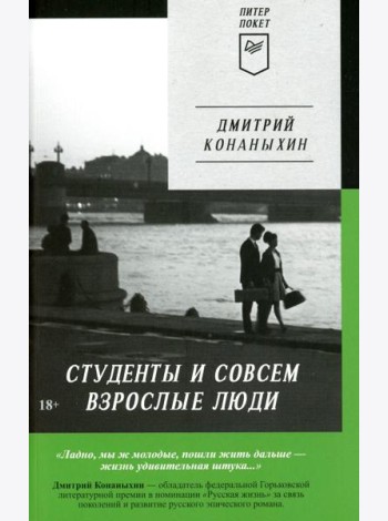 Студенты и совсем взрослые люди