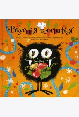 Вкусная география
