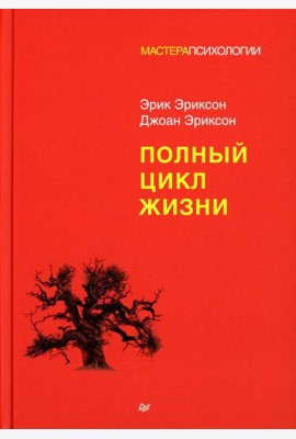 Полный цикл жизни