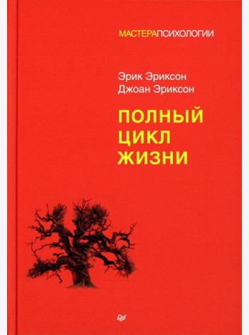 Полный цикл жизни