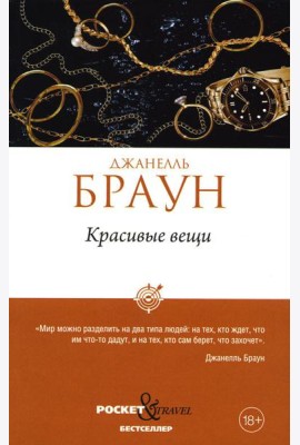 Красивые вещи