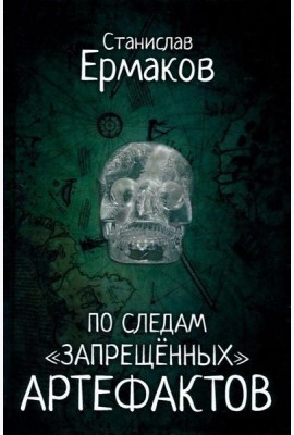 По следам 