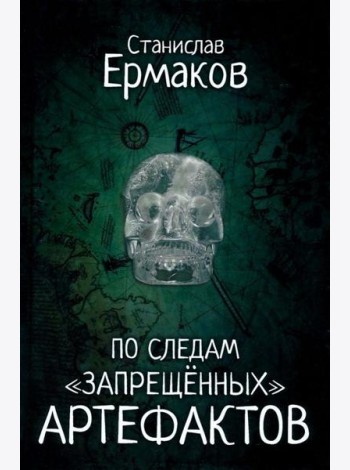 По следам 