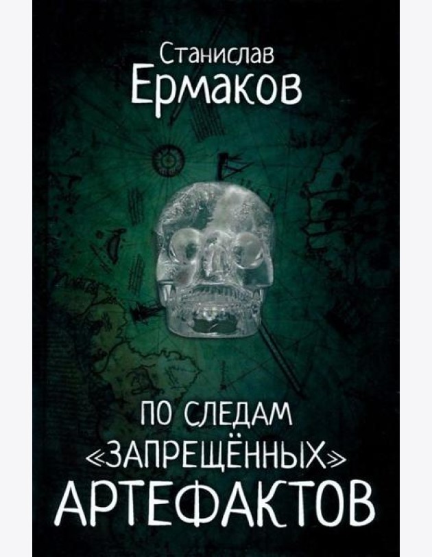 По следам 
