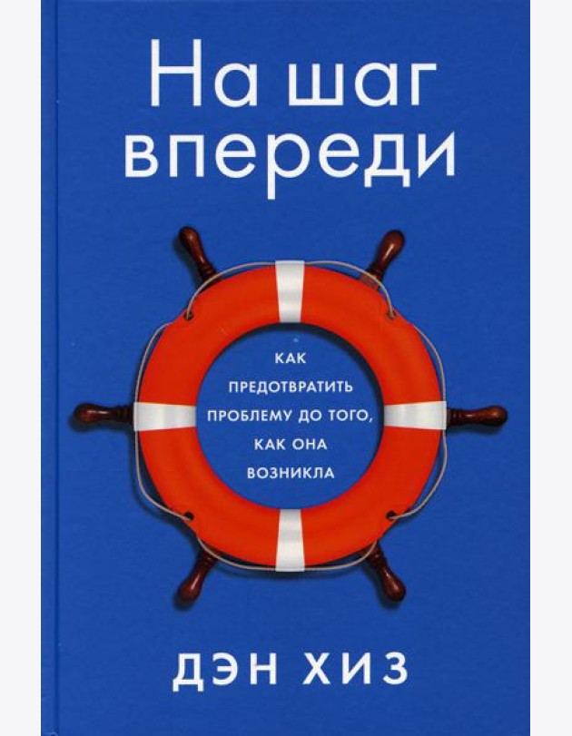 На шаг впереди: Как предотвратить проблему до того, как она возникла