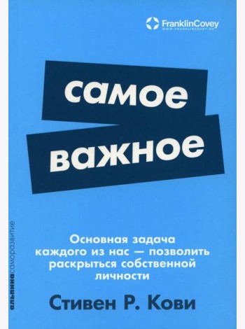 Самое важное