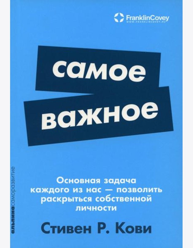 Самое важное