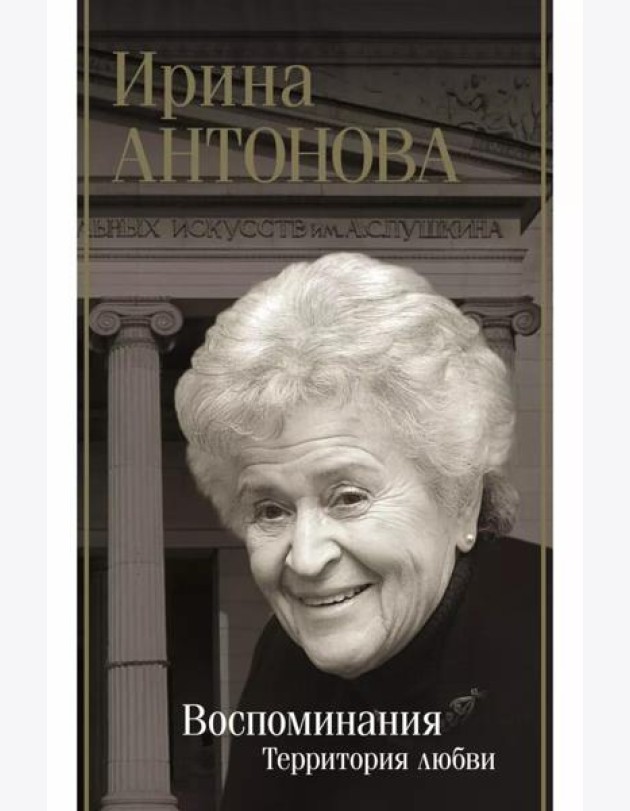 Воспоминания: территория любви