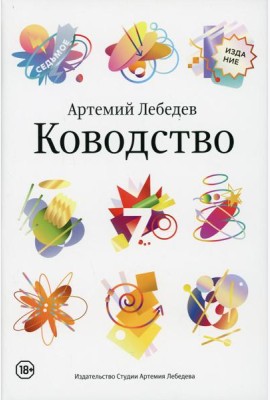 Ководство. 7-е изд