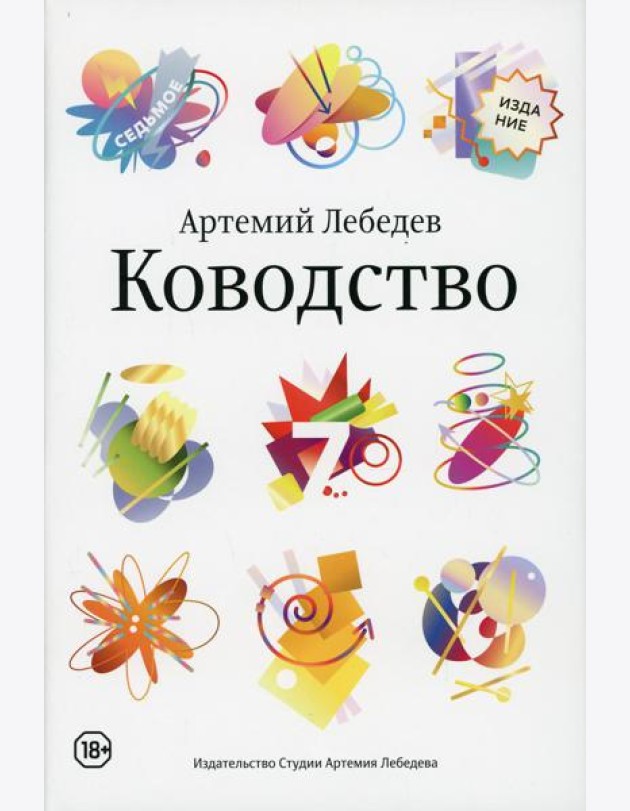 Ководство. 7-е изд